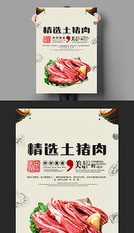 猪肉广告设计 素材与模板选择指南
