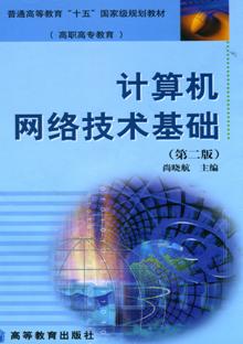 计算机与网络技术基础 探寻计算机网络技术的发展脉络