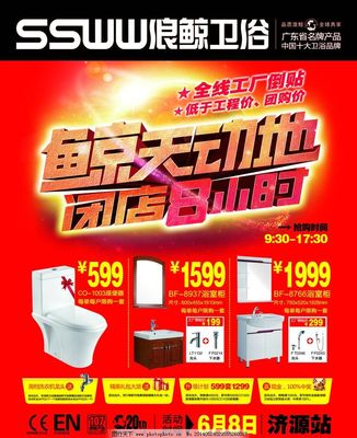 浪鲸卫浴“鲸天动地”济源站橱窗广告设计